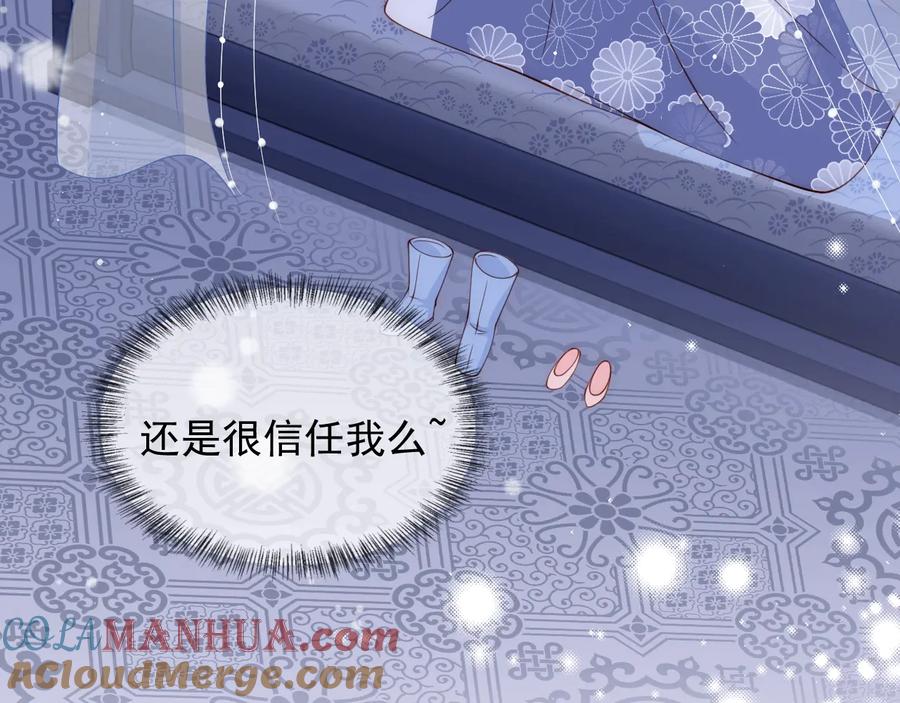 养敌为患 第77话 同床共枕？ 第85页