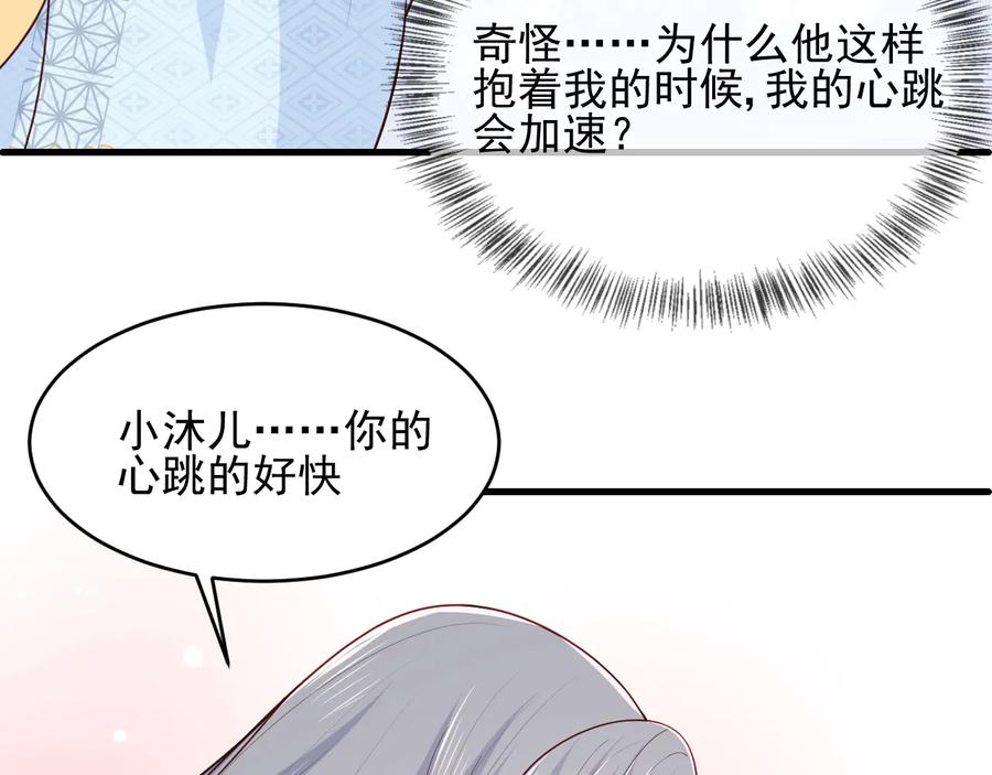 养敌为患 第77话 同床共枕？ 第48页
