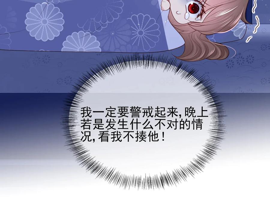 养敌为患 第77话 同床共枕？ 第75页