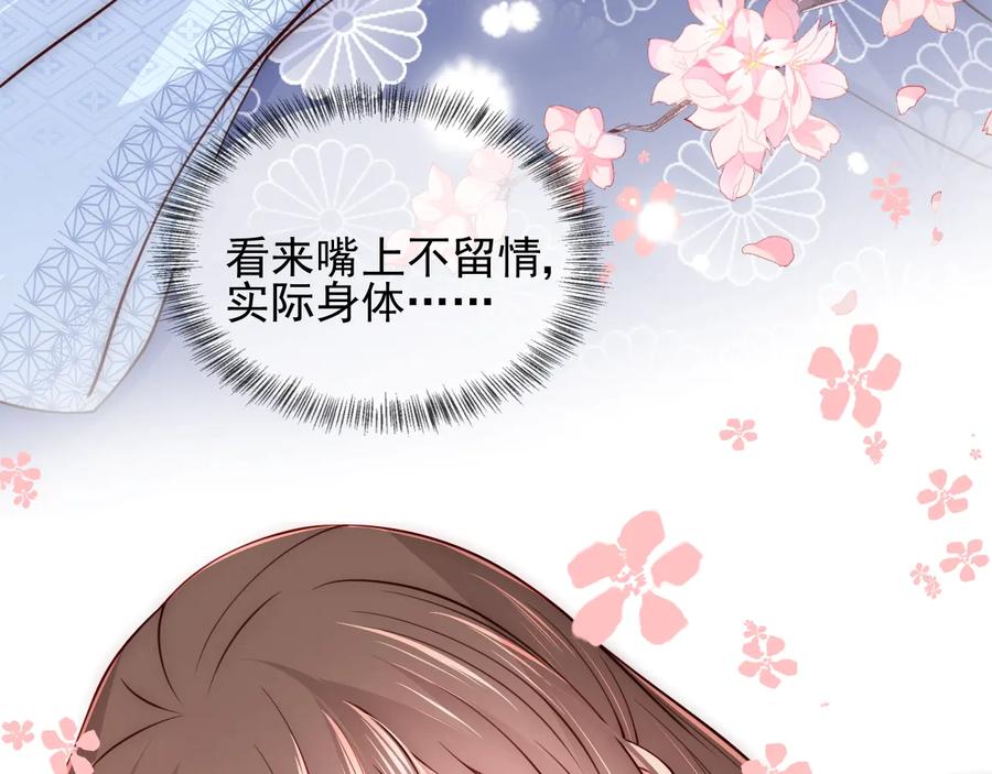 养敌为患 第77话 同床共枕？ 第82页