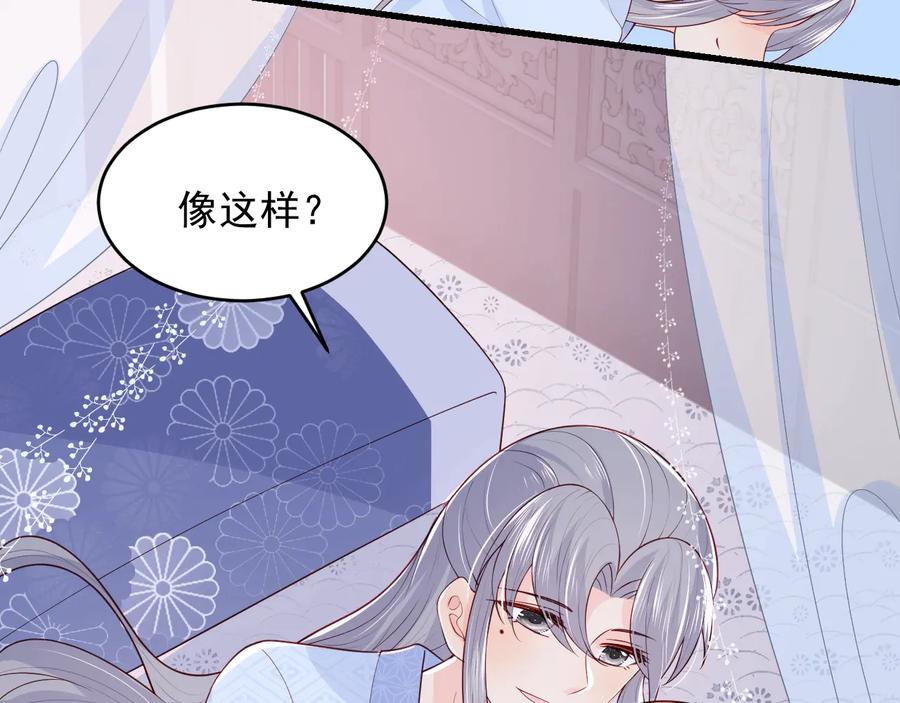 养敌为患 第77话 同床共枕？ 第43页