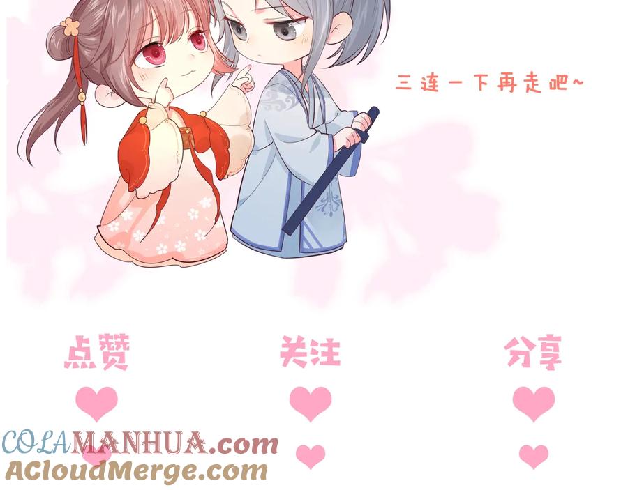 养敌为患 第77话 同床共枕？ 第113页