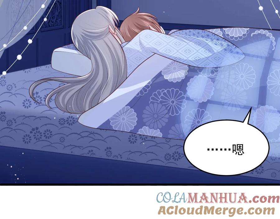 养敌为患 第77话 同床共枕？ 第65页