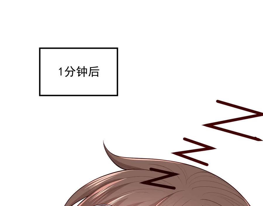 养敌为患 第77话 同床共枕？ 第76页