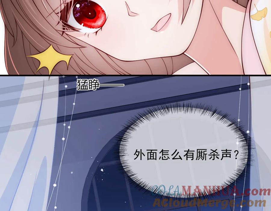 养敌为患 第77话 同床共枕？ 第89页