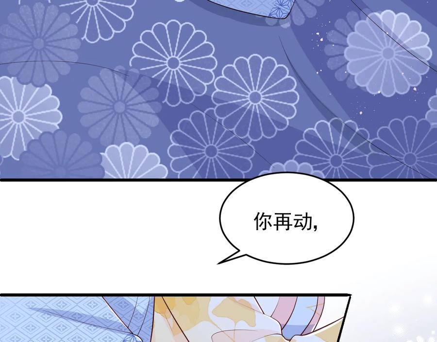 养敌为患 第77话 同床共枕？ 第70页