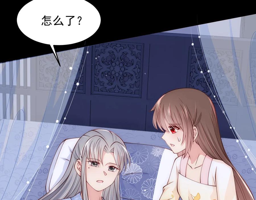 养敌为患 第77话 同床共枕？ 第92页