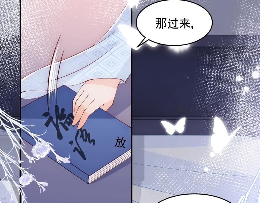 养敌为患 第77话 同床共枕？ 第19页