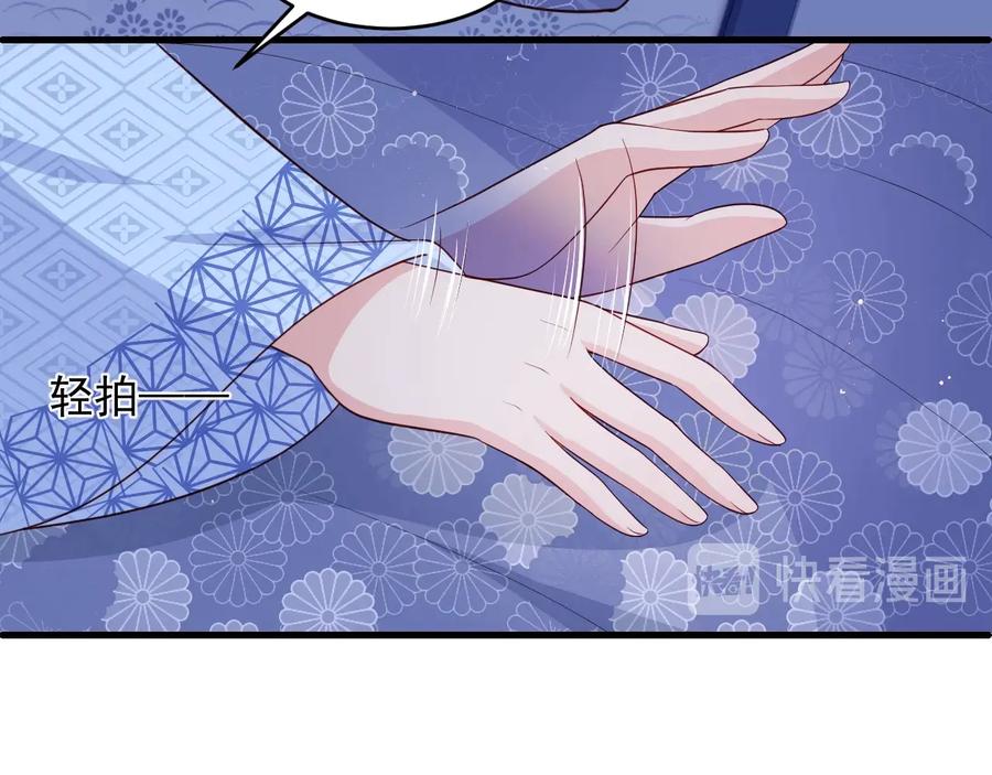 养敌为患 第77话 同床共枕？ 第63页