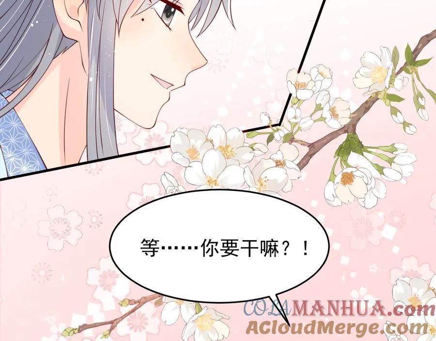 养敌为患 第77话 同床共枕？ 第37页