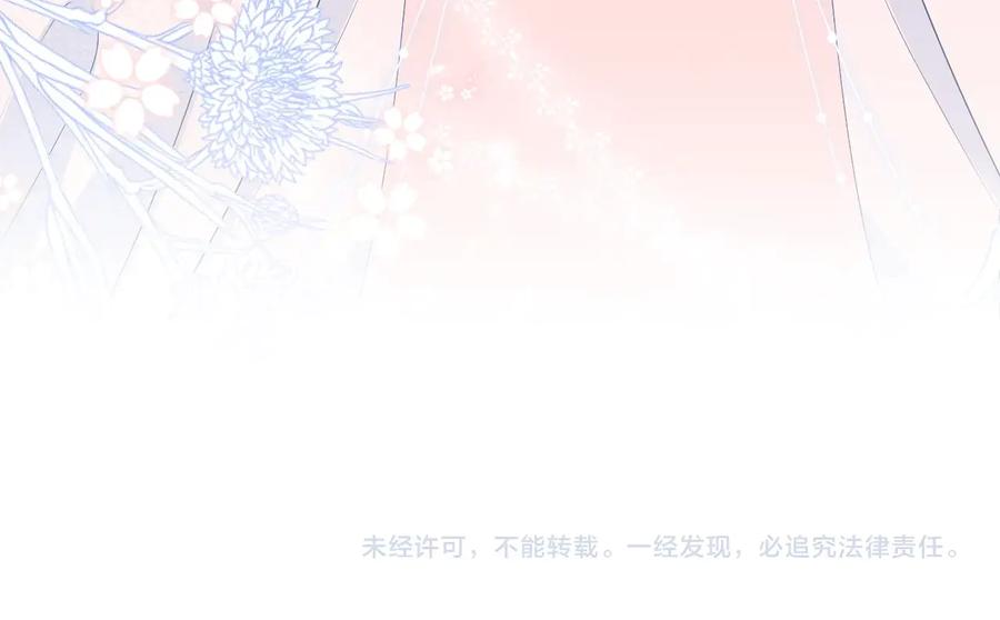 养敌为患 第77话 同床共枕？ 第111页