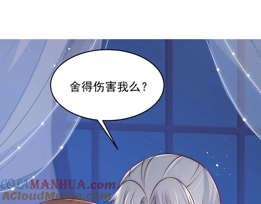 养敌为患 第77话 同床共枕？ 第105页