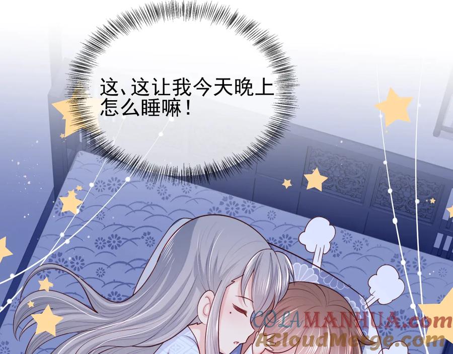 养敌为患 第77话 同床共枕？ 第61页