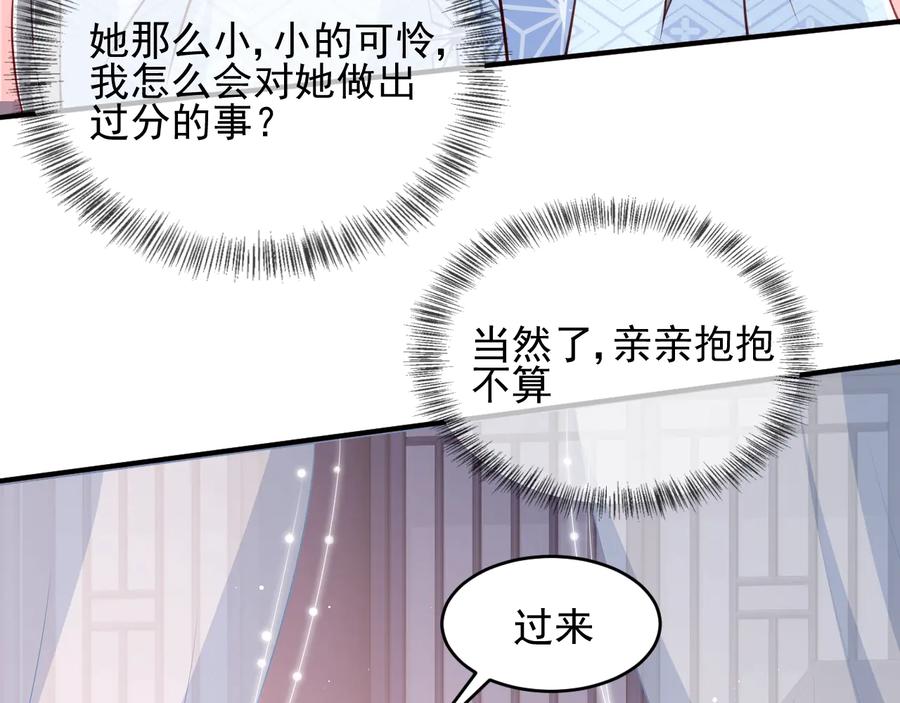 养敌为患 第77话 同床共枕？ 第32页