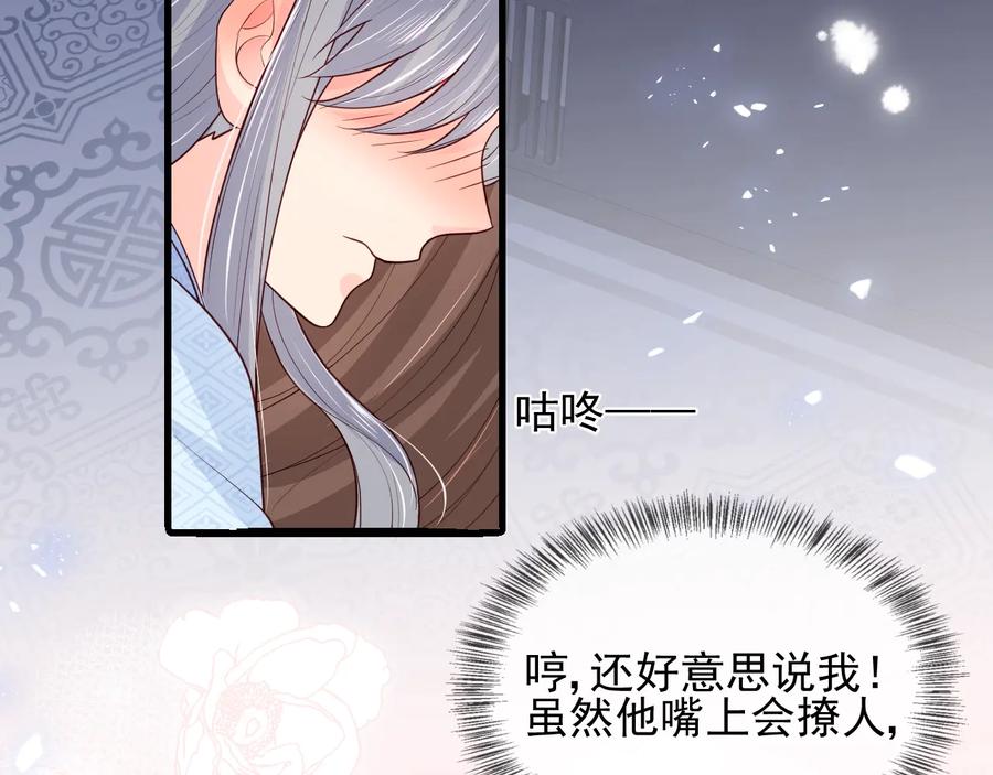 养敌为患 第77话 同床共枕？ 第56页