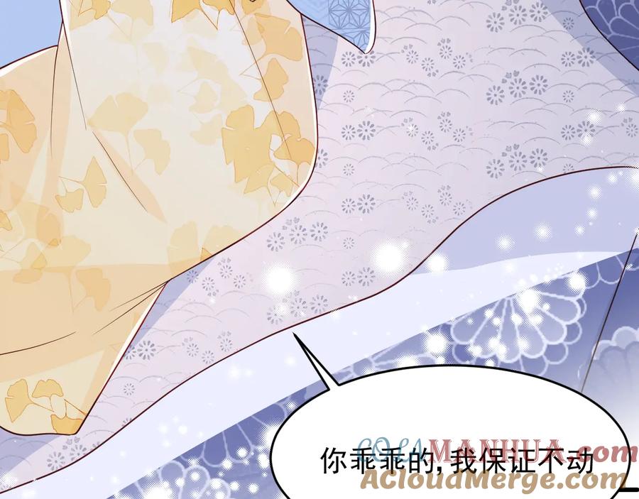 养敌为患 第77话 同床共枕？ 第45页