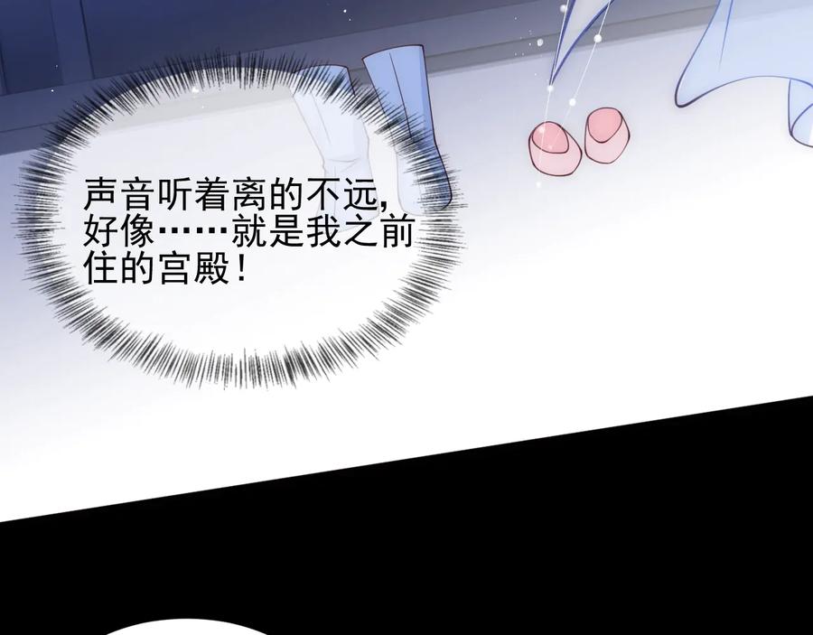 养敌为患 第77话 同床共枕？ 第91页