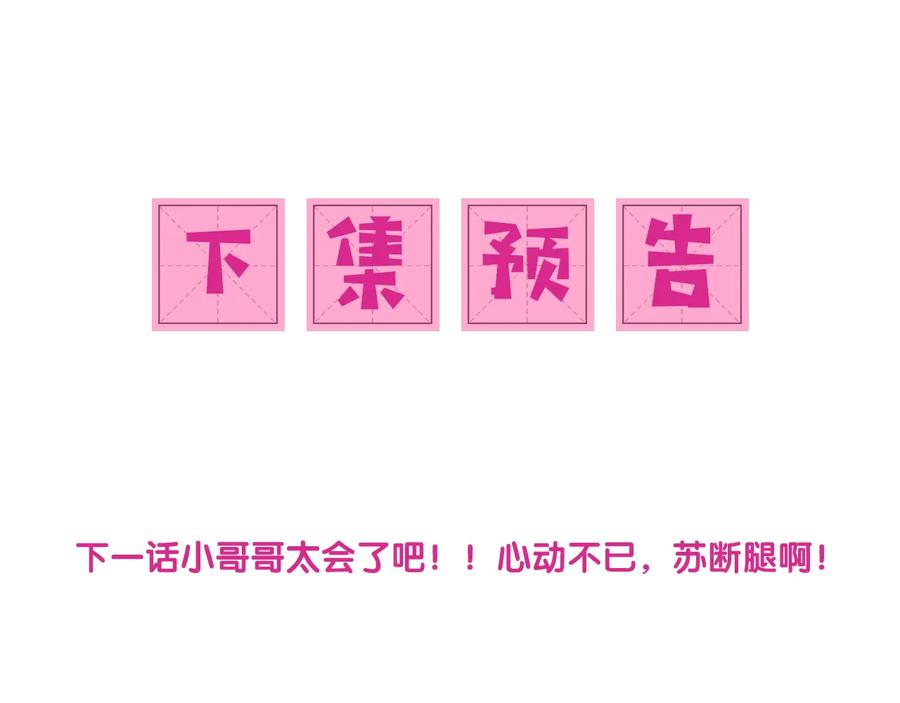 养敌为患 第77话 同床共枕？ 第104页