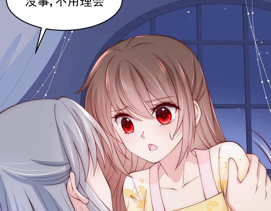 养敌为患 第77话 同床共枕？ 第94页