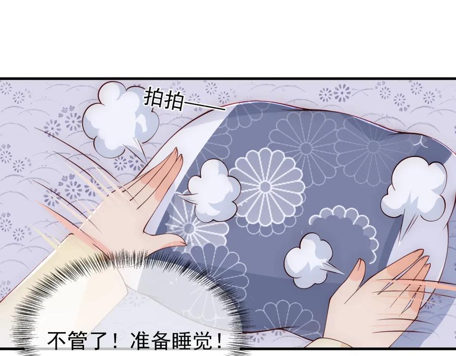 养敌为患 第77话 同床共枕？ 第14页