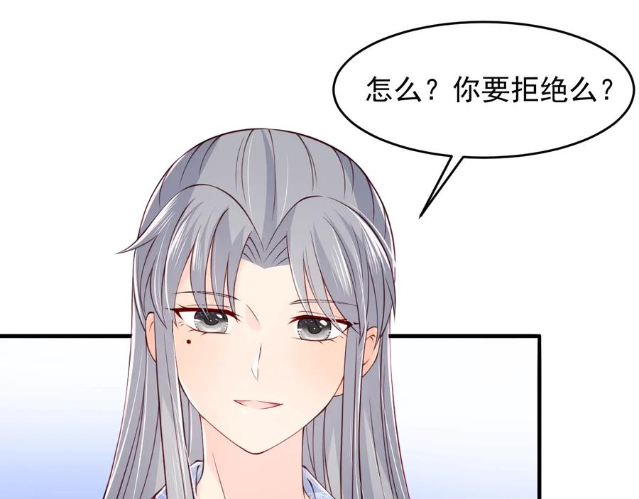 养敌为患 第77话 同床共枕？ 第24页