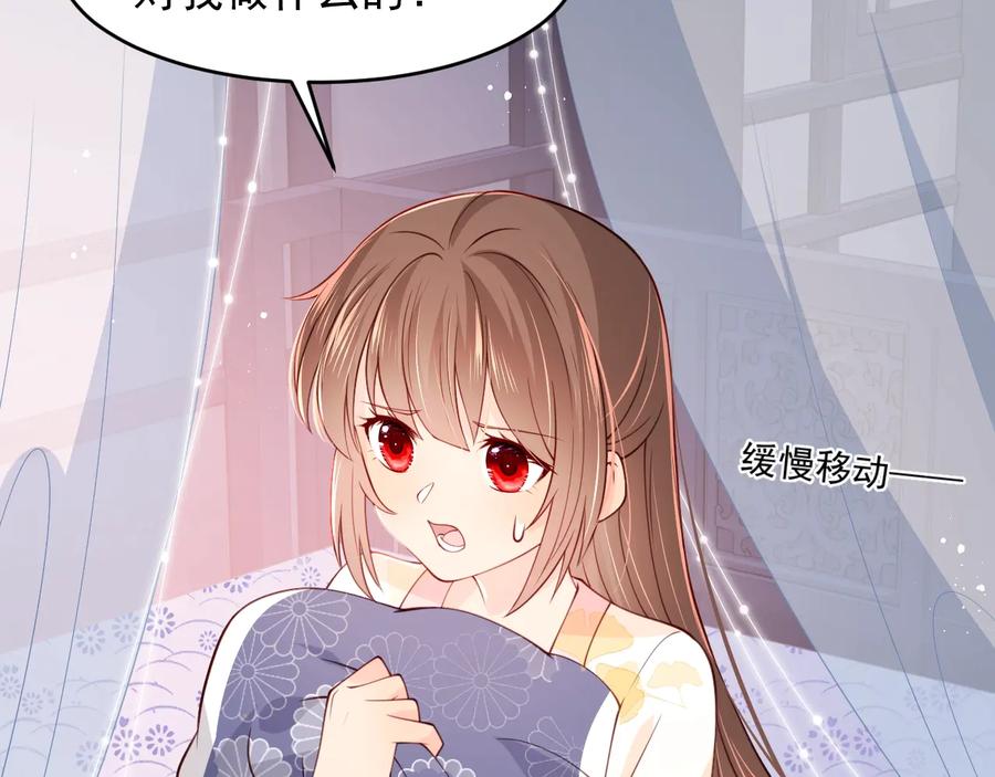 养敌为患 第77话 同床共枕？ 第28页