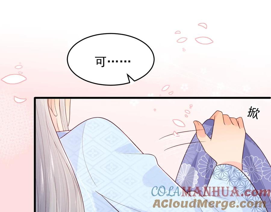 养敌为患 第77话 同床共枕？ 第97页