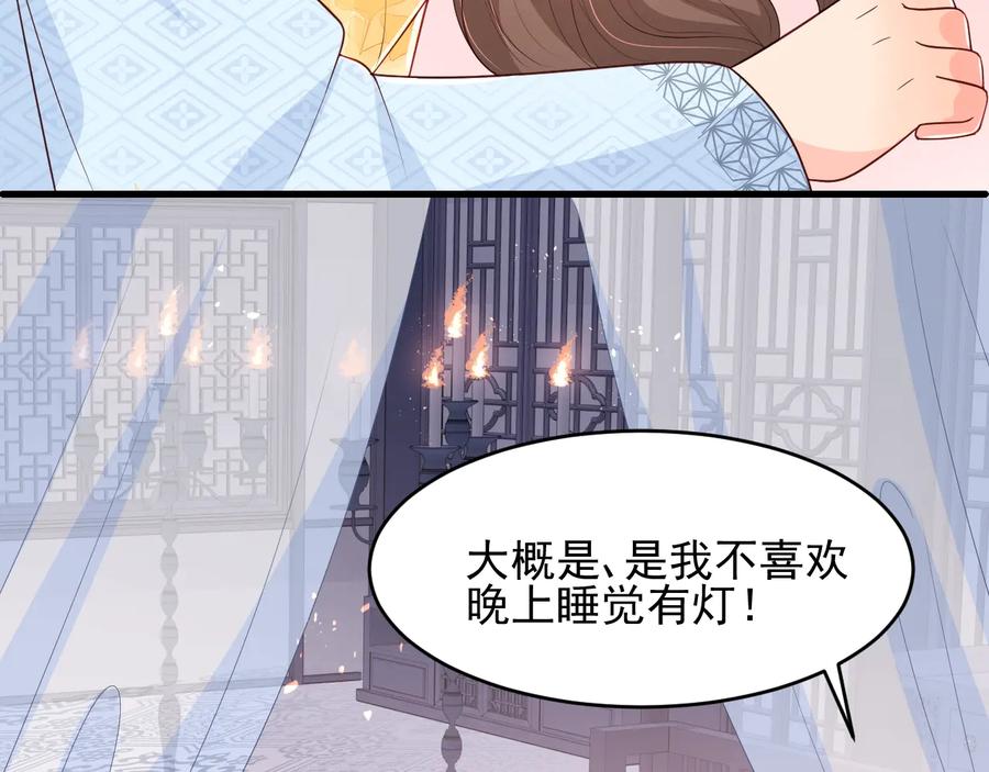养敌为患 第77话 同床共枕？ 第50页