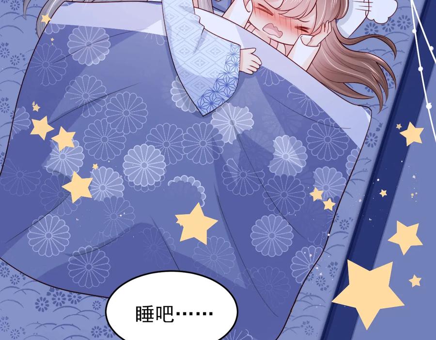 养敌为患 第77话 同床共枕？ 第62页