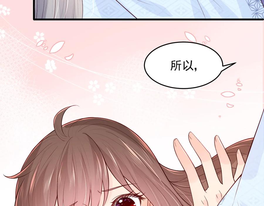 养敌为患 第77话 同床共枕？ 第98页