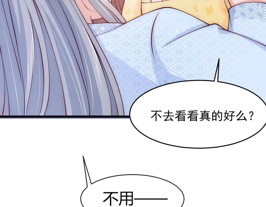 养敌为患 第77话 同床共枕？ 第95页