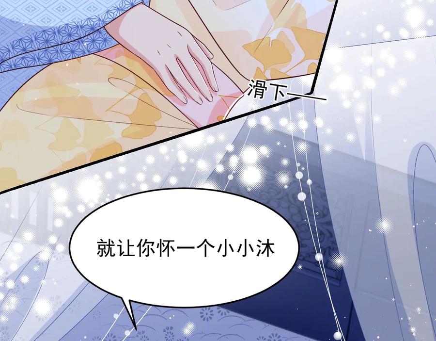 养敌为患 第77话 同床共枕？ 第71页