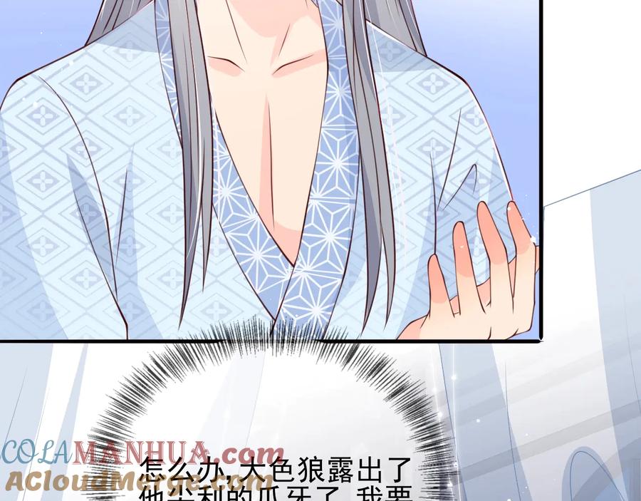 养敌为患 第77话 同床共枕？ 第25页