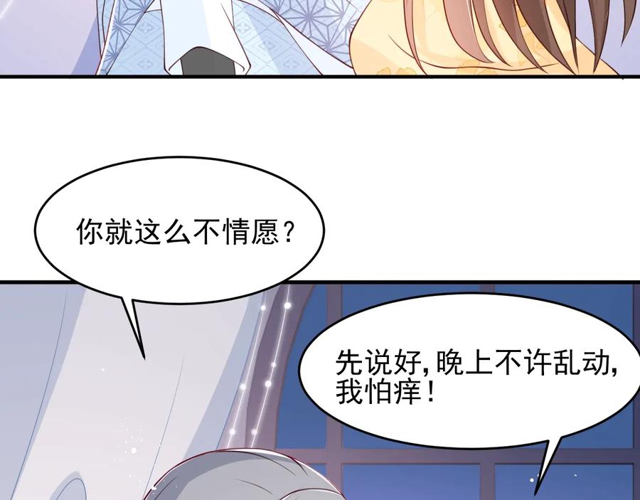 养敌为患 第77话 同床共枕？ 第34页