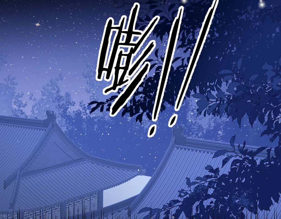 养敌为患 第77话 同床共枕？ 第87页