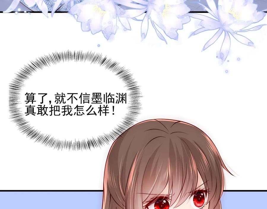 养敌为患 第77话 同床共枕？ 第12页