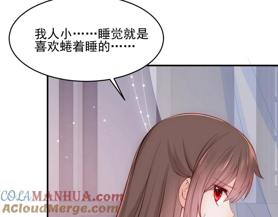 养敌为患 第77话 同床共枕？ 第17页