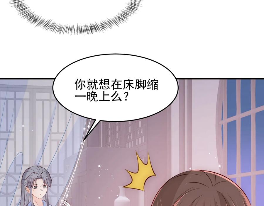 养敌为患 第77话 同床共枕？ 第15页