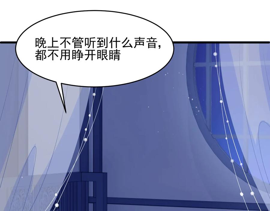 养敌为患 第77话 同床共枕？ 第64页