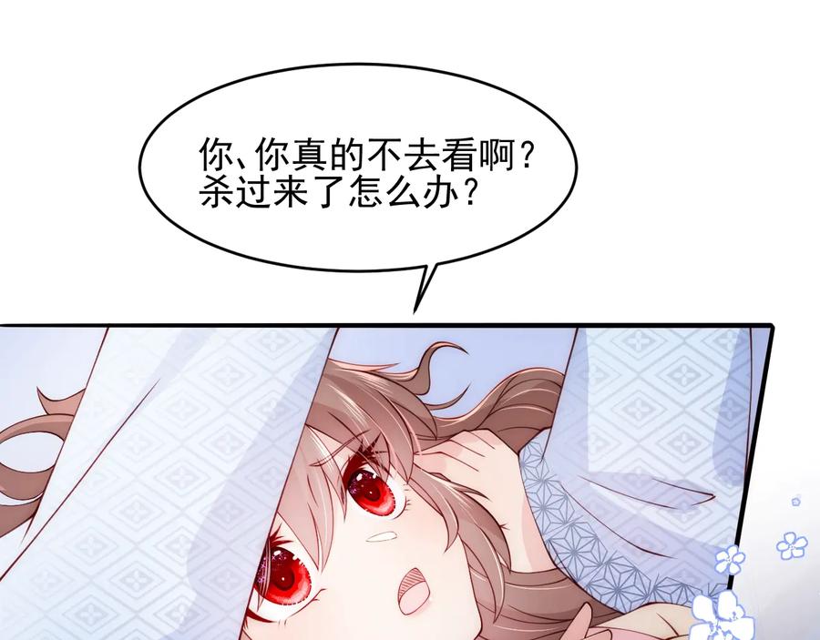 养敌为患 第78话 你好可爱 第5页