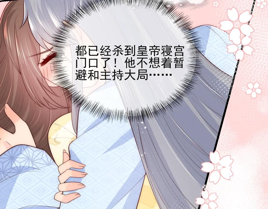 养敌为患 第78话 你好可爱 第51页