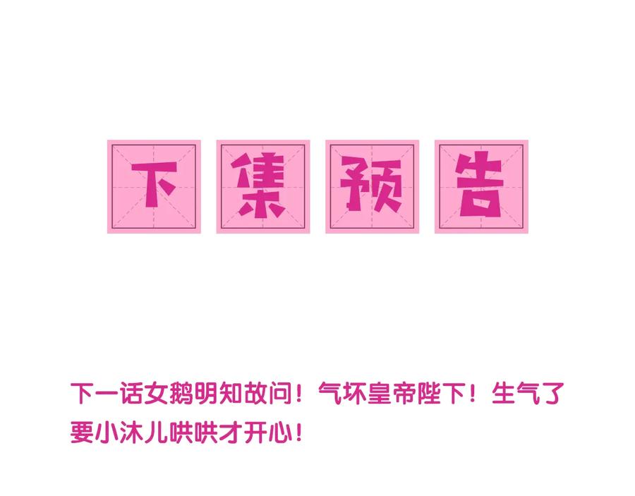 养敌为患 第78话 你好可爱 第86页