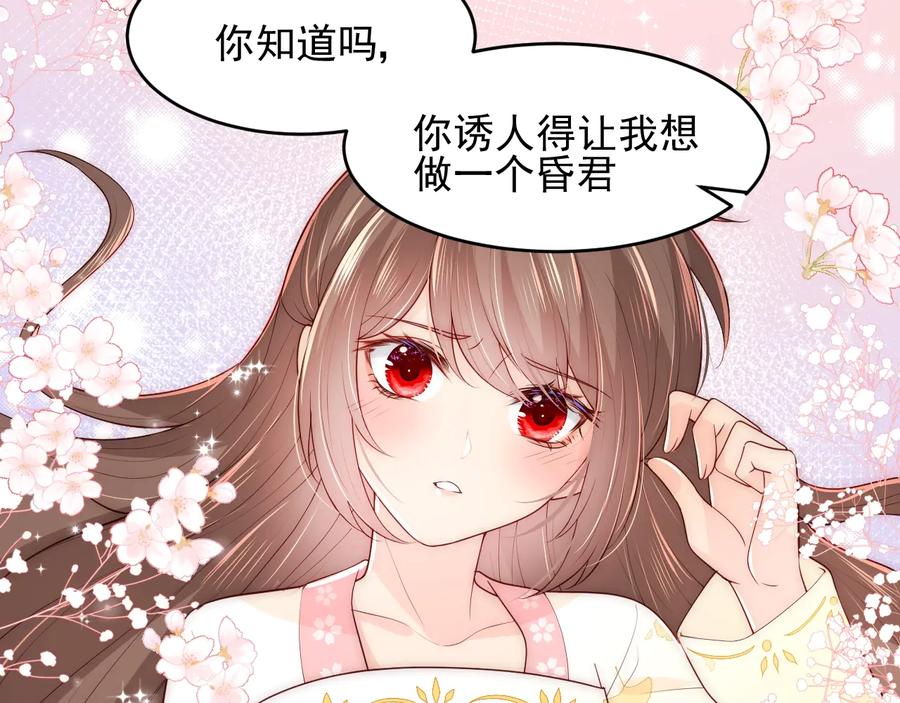 养敌为患 第78话 你好可爱 第60页