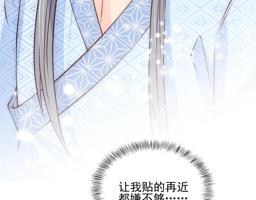 养敌为患 第78话 你好可爱 第84页