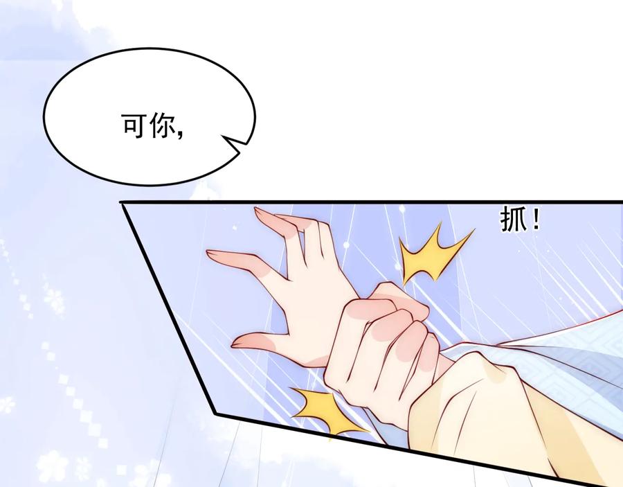 养敌为患 第78话 你好可爱 第20页