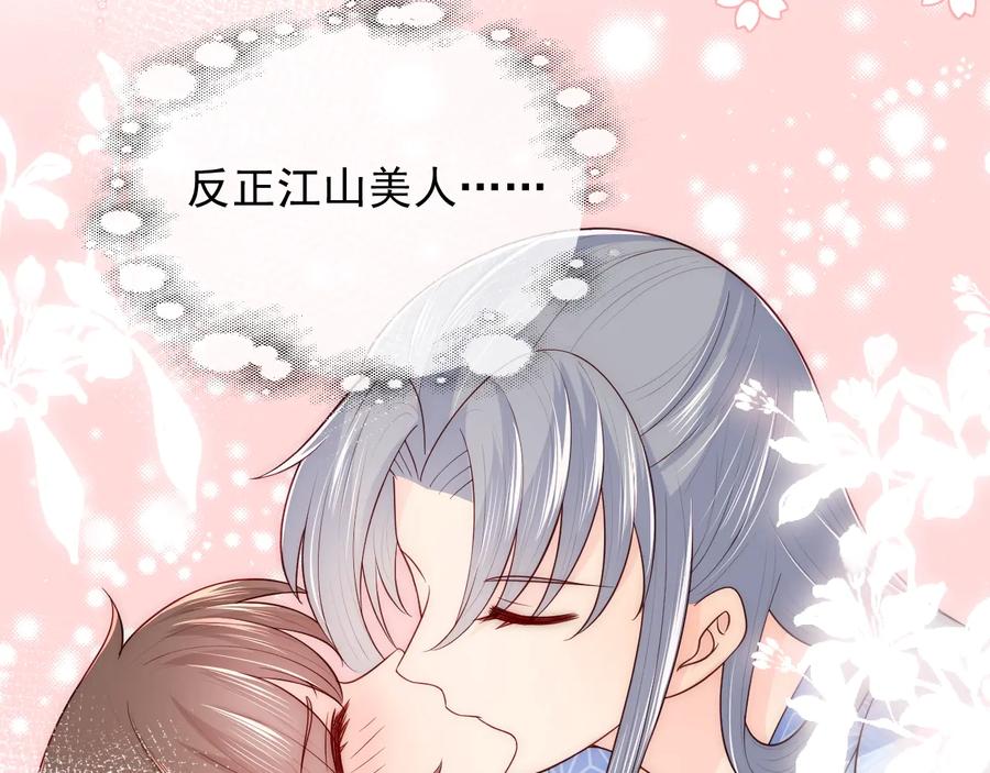 养敌为患 第78话 你好可爱 第48页