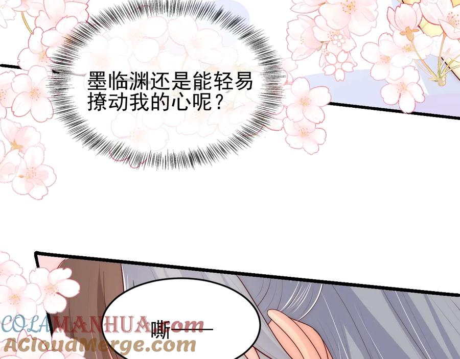 养敌为患 第78话 你好可爱 第67页