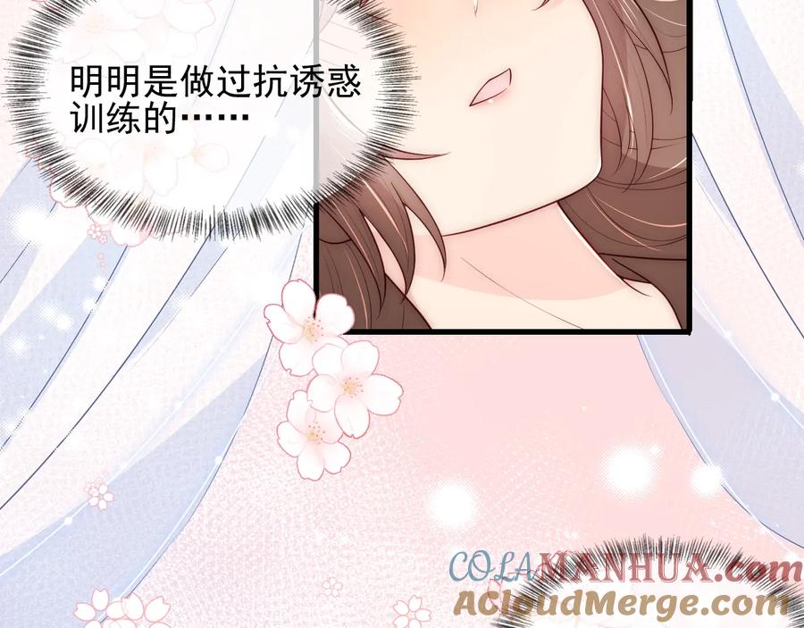 养敌为患 第78话 你好可爱 第64页