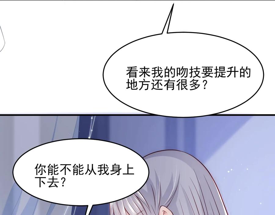 养敌为患 第78话 你好可爱 第74页