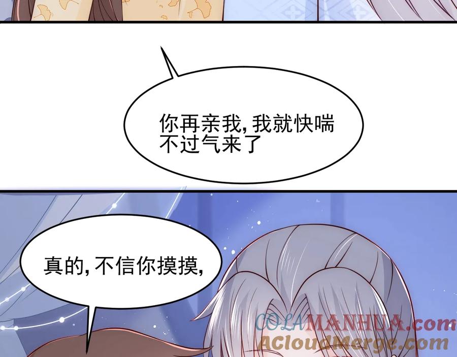 养敌为患 第78话 你好可爱 第76页